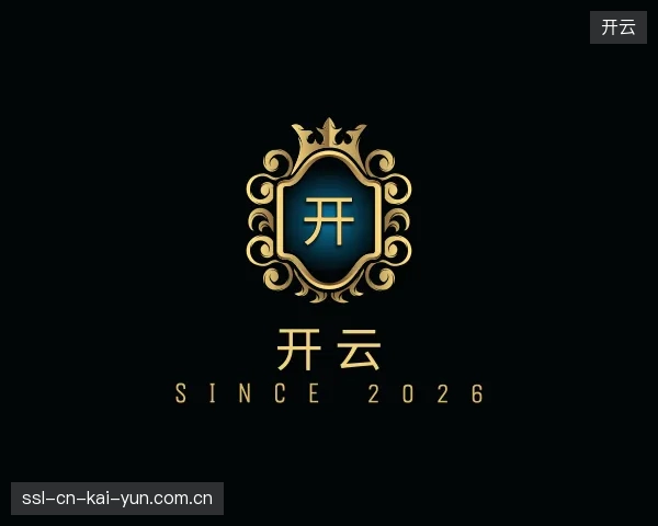 纵览开云官方